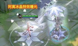 冰晶最新皮肤爆料,炫彩冰霜，冬日里的璀璨之星